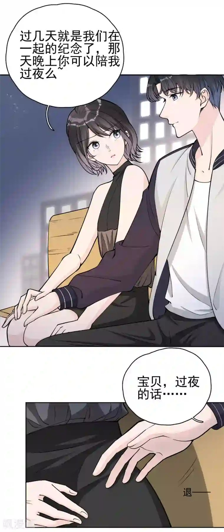 Take Me Out第14话 我送你回家吧？