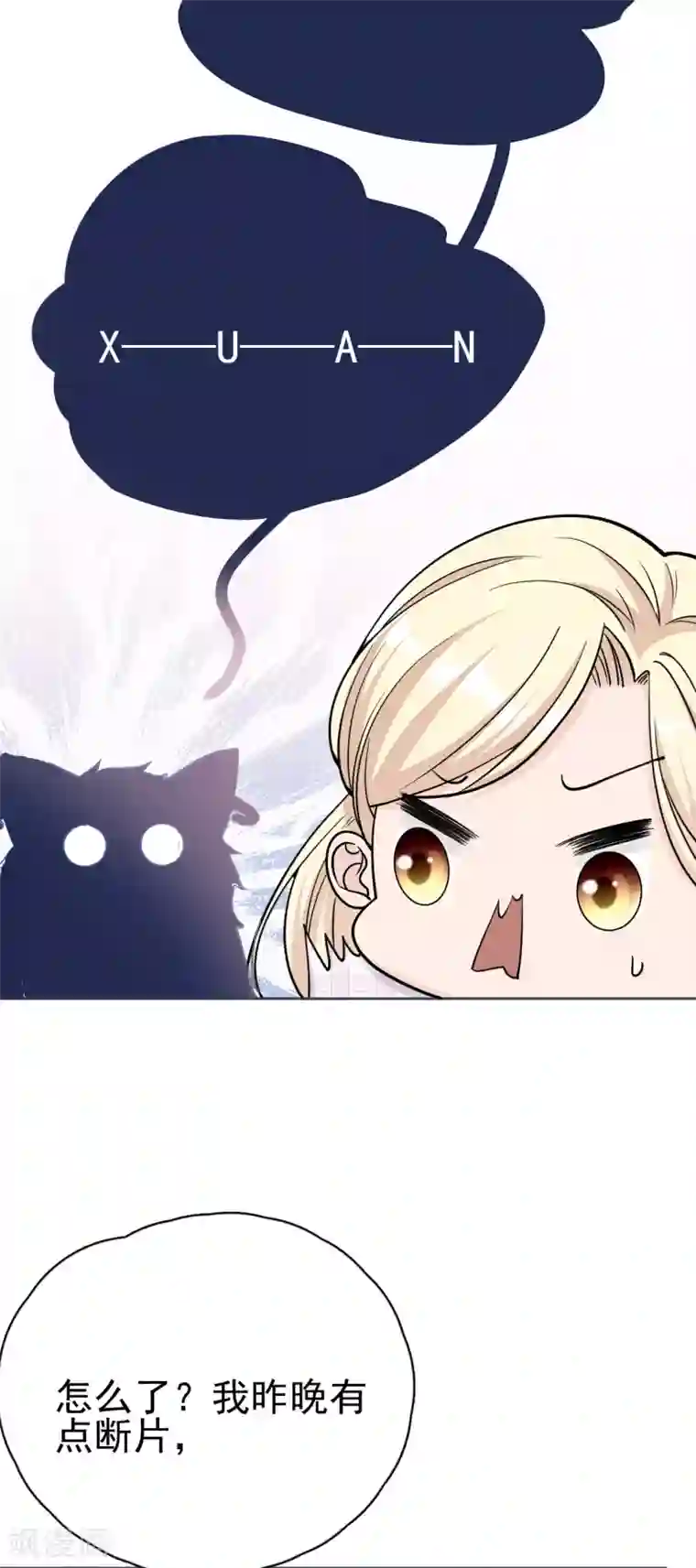 Take Me Out第14话 我送你回家吧？