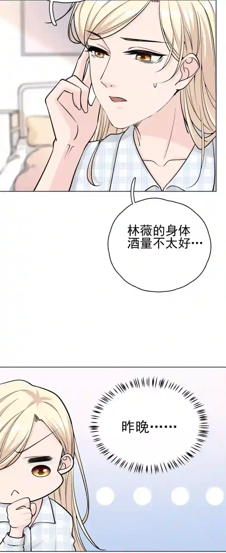 Take Me Out第14话 我送你回家吧？