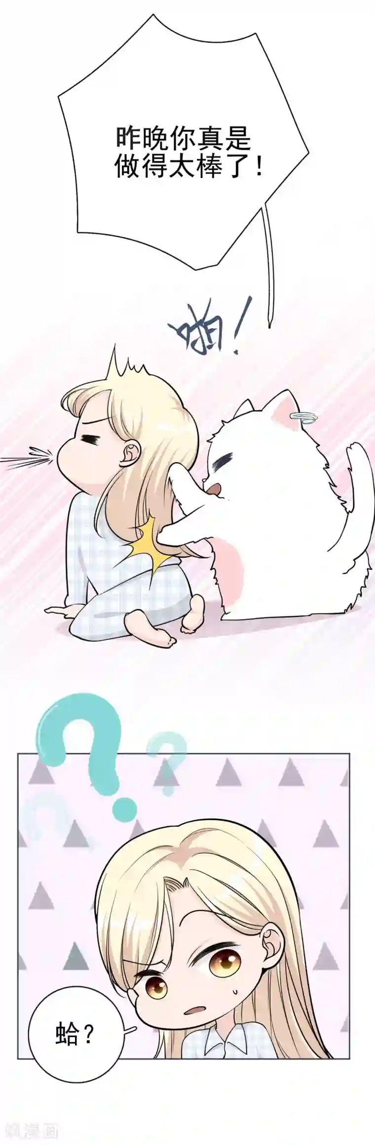 Take Me Out第14话 我送你回家吧？