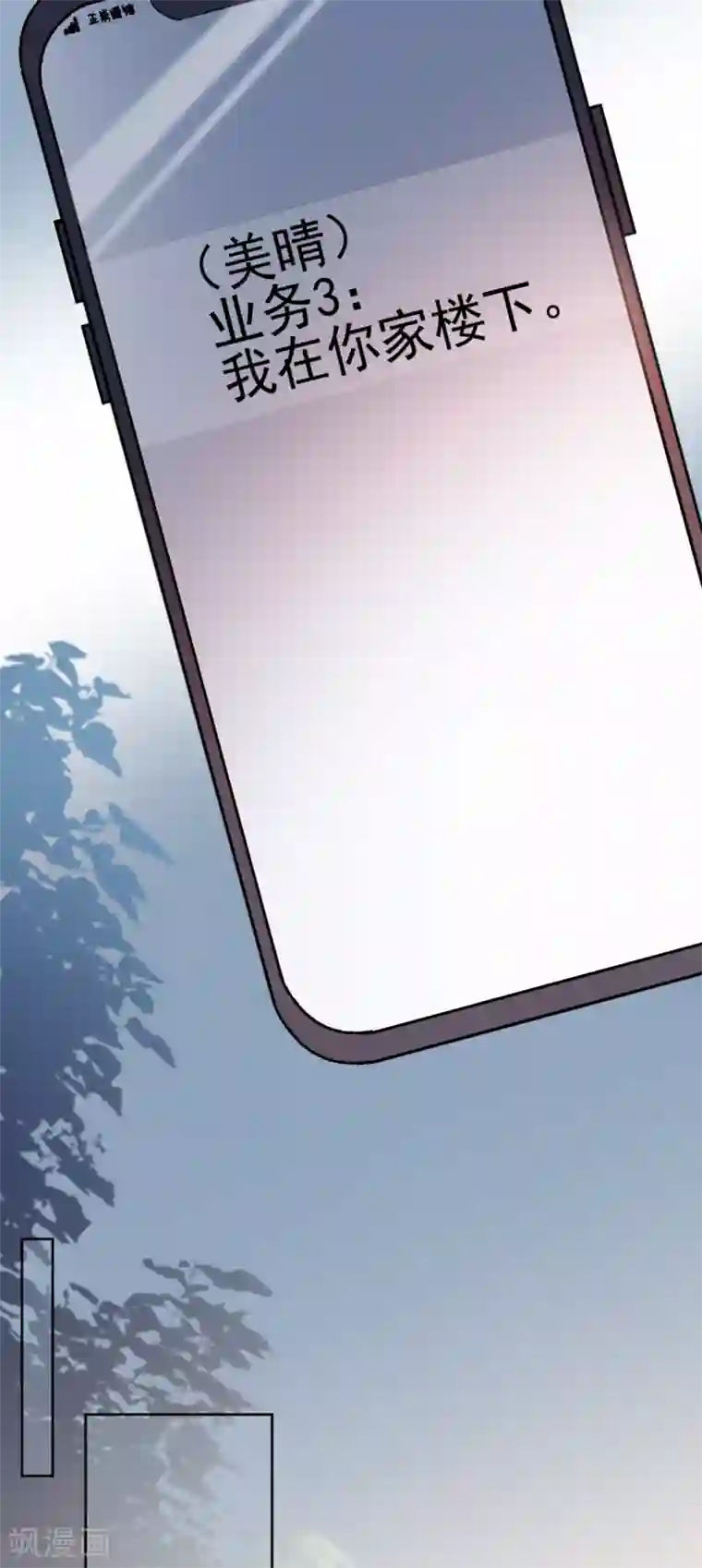 Take Me Out第14话 我送你回家吧？