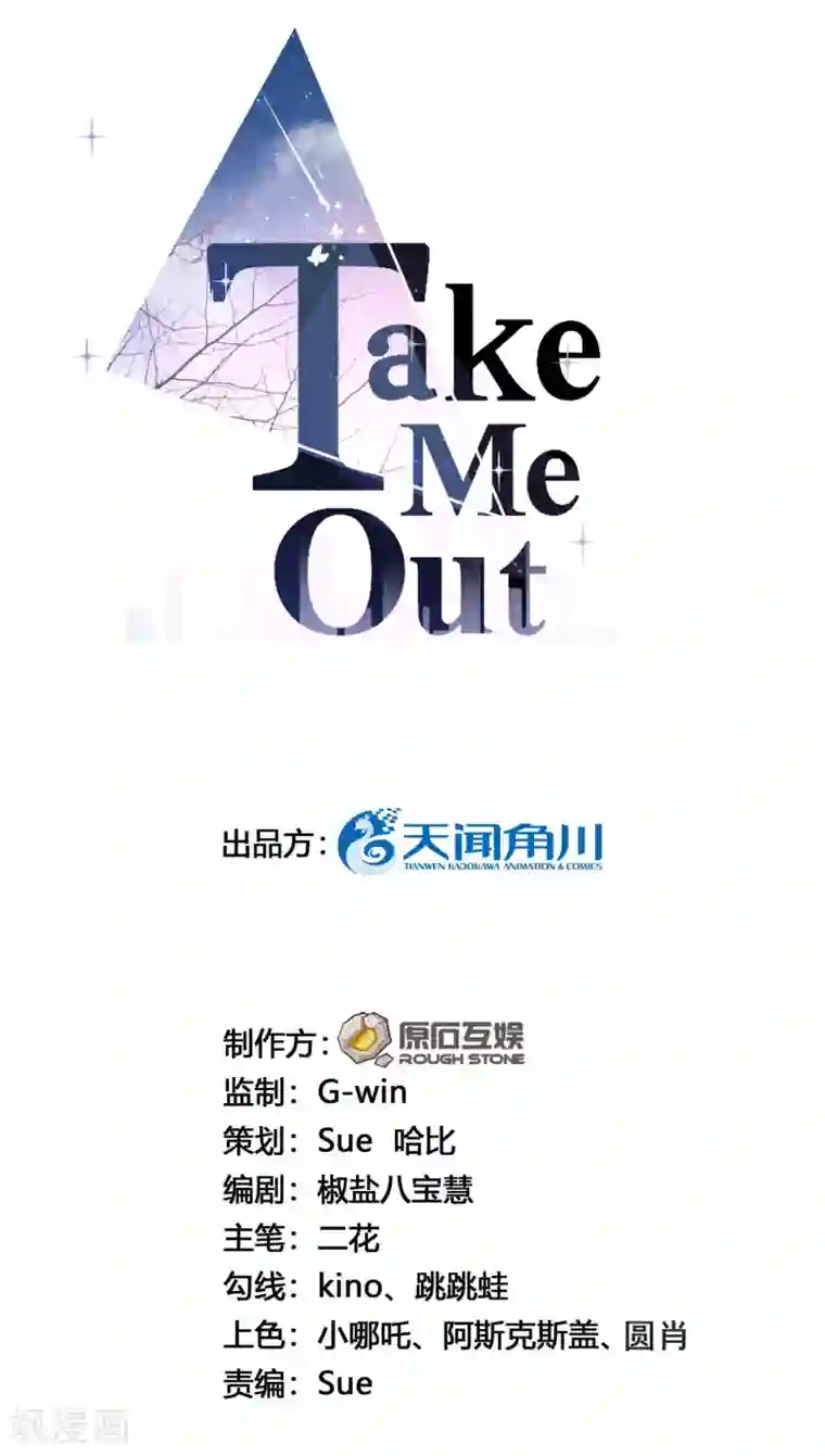 Take Me Out第15话 你什么时候才能发现我的心意？