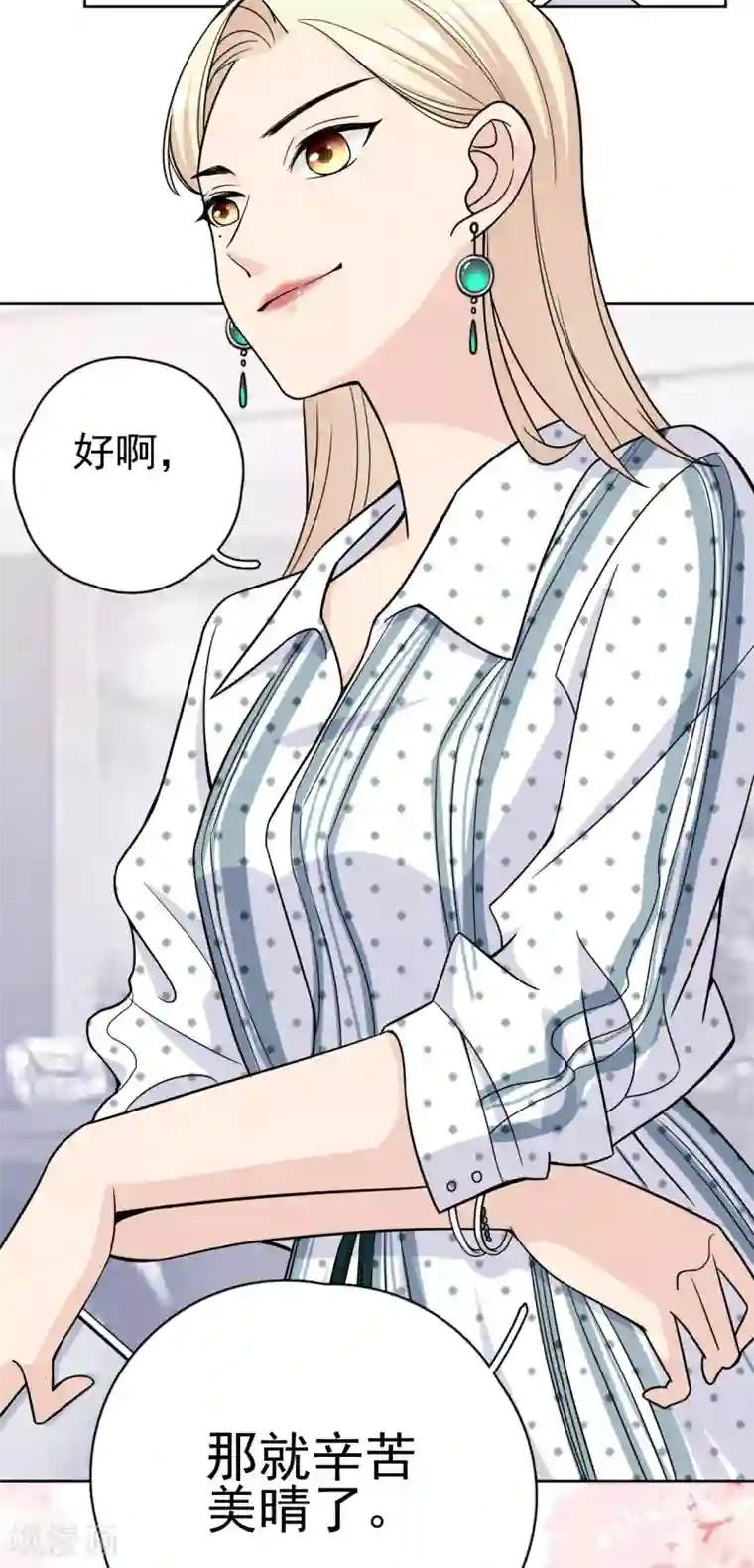 Take Me Out第15话 你什么时候才能发现我的心意？