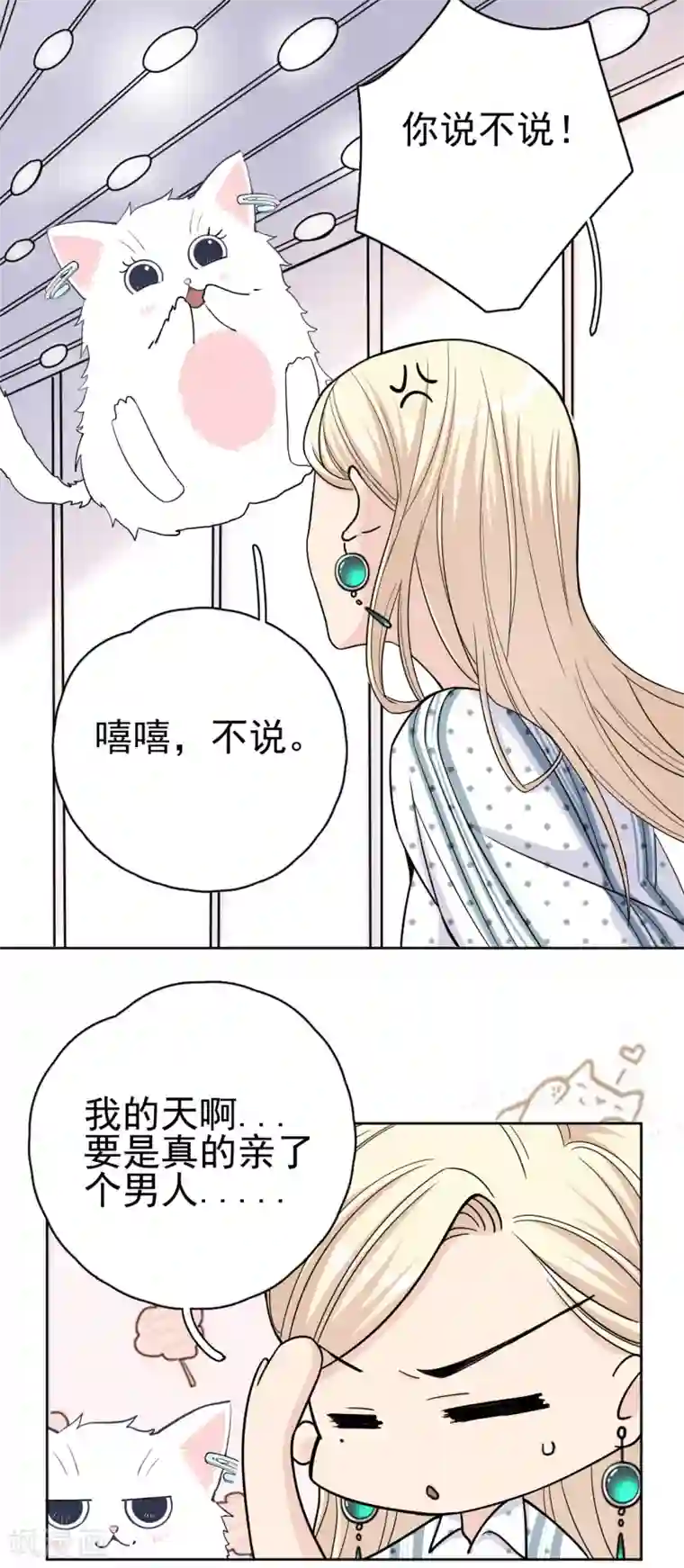 Take Me Out第15话 你什么时候才能发现我的心意？