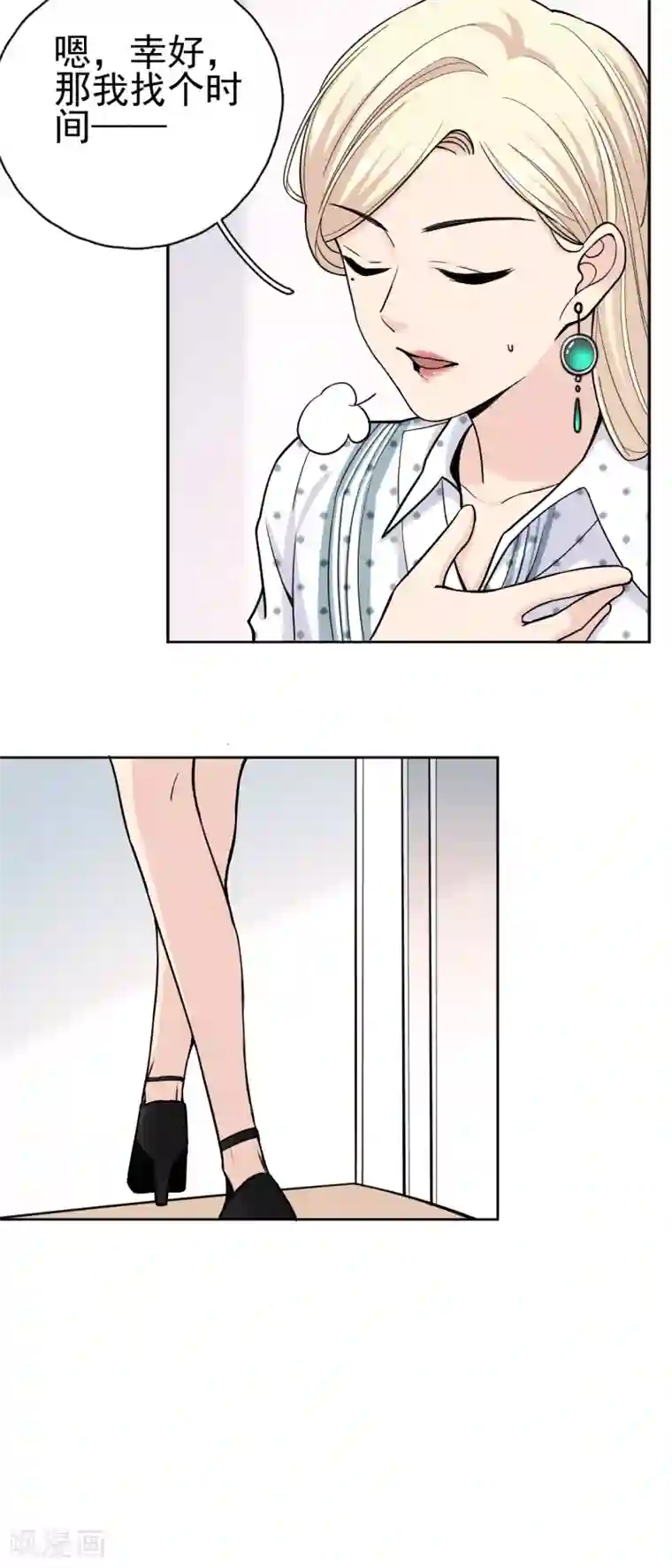 Take Me Out第15话 你什么时候才能发现我的心意？