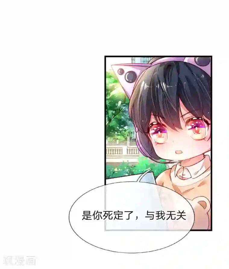 妈咪来袭：爹地请接招第1话 萌娃出击