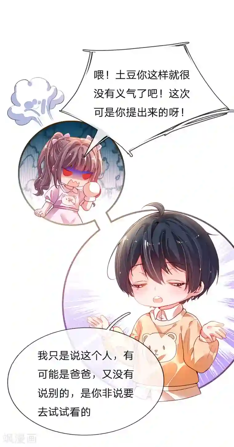 妈咪来袭：爹地请接招第1话 萌娃出击