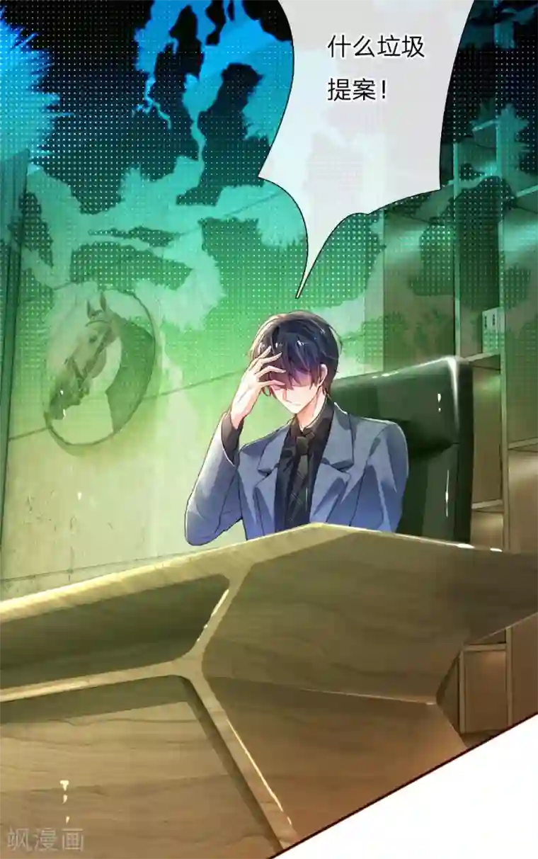 妈咪来袭：爹地请接招第1话 萌娃出击