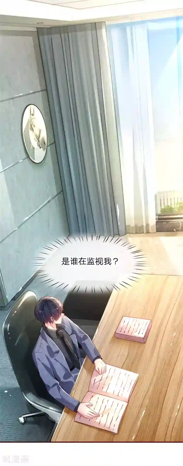 妈咪来袭：爹地请接招第1话 萌娃出击