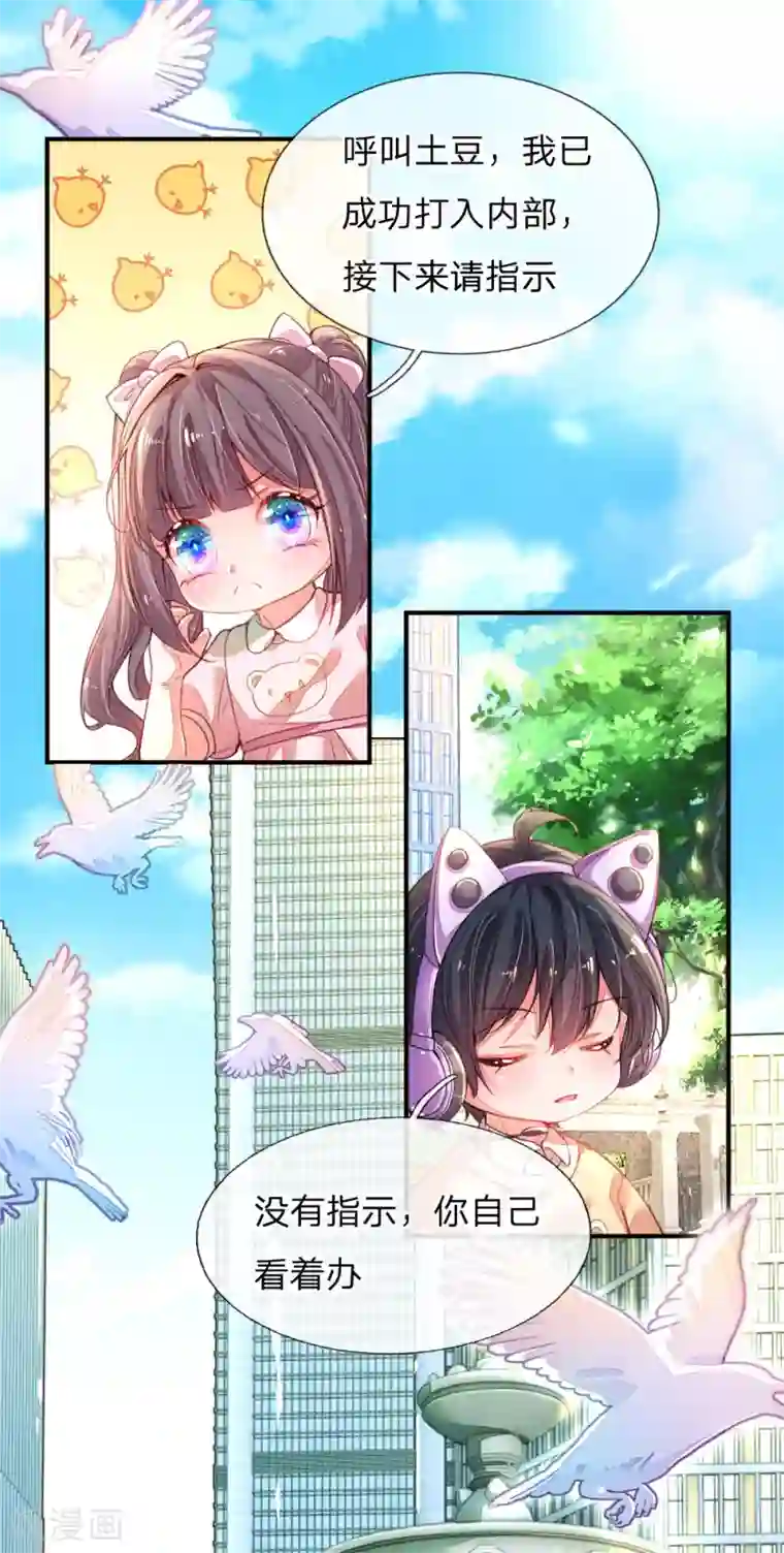 妈咪来袭：爹地请接招第1话 萌娃出击