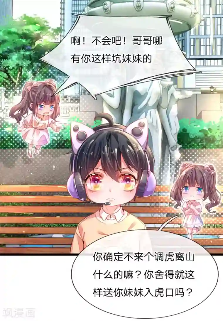 妈咪来袭：爹地请接招第1话 萌娃出击