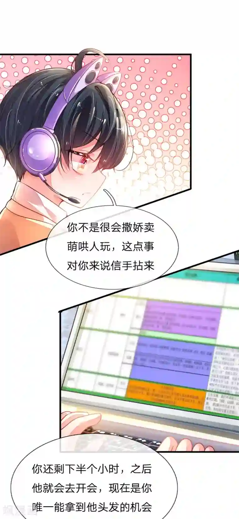 妈咪来袭：爹地请接招第1话 萌娃出击