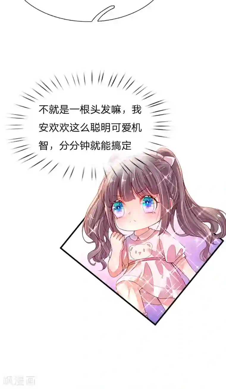 妈咪来袭：爹地请接招第1话 萌娃出击