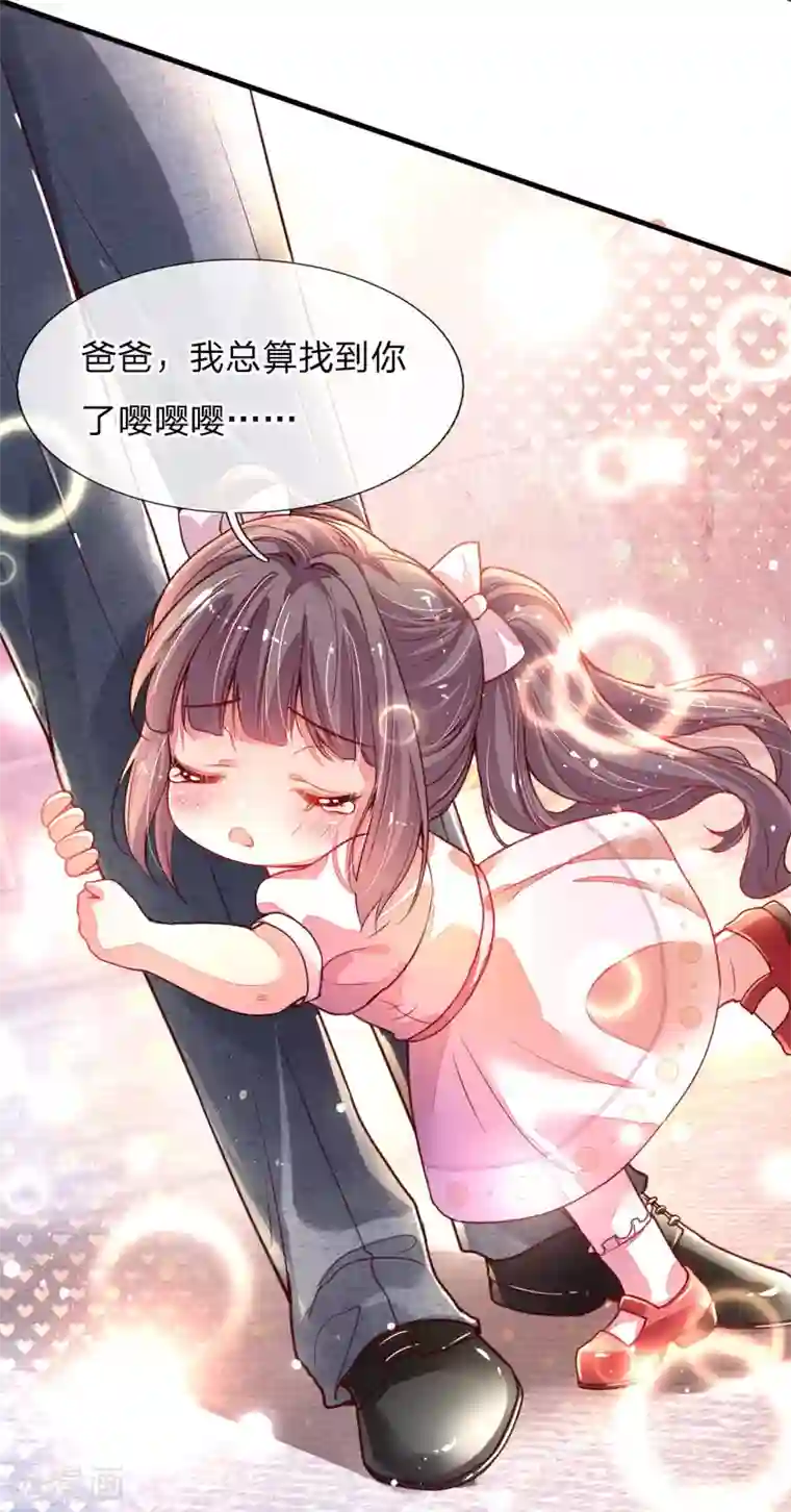 妈咪来袭：爹地请接招第1话 萌娃出击