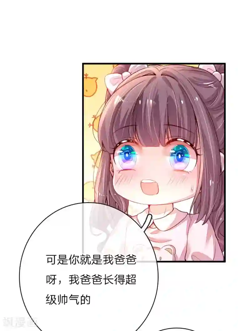 妈咪来袭：爹地请接招第1话 萌娃出击