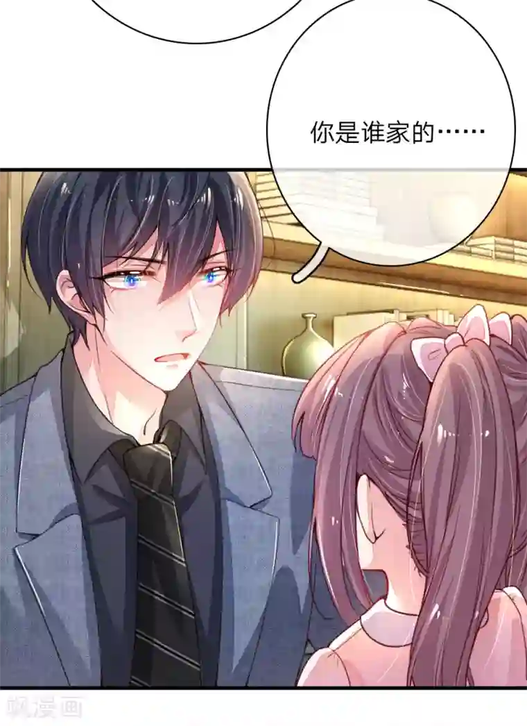 妈咪来袭：爹地请接招第1话 萌娃出击