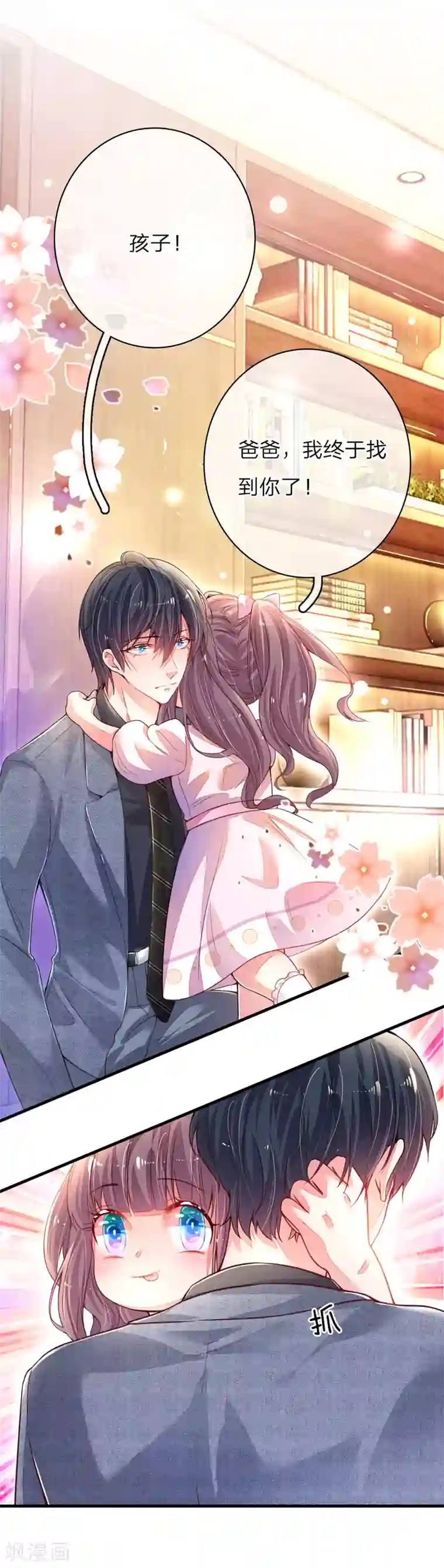 妈咪来袭：爹地请接招第1话 萌娃出击