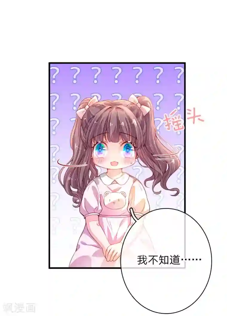 妈咪来袭：爹地请接招第1话 萌娃出击