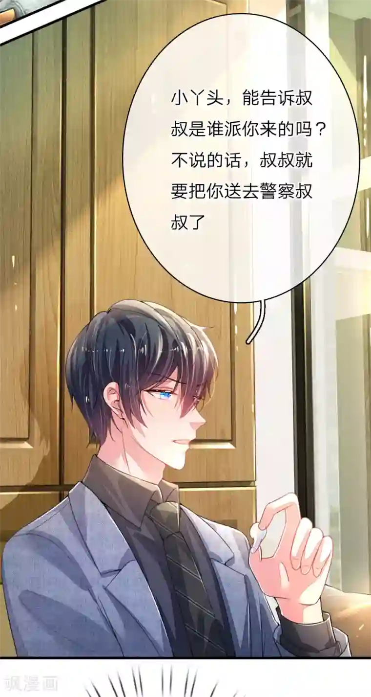 妈咪来袭：爹地请接招第1话 萌娃出击