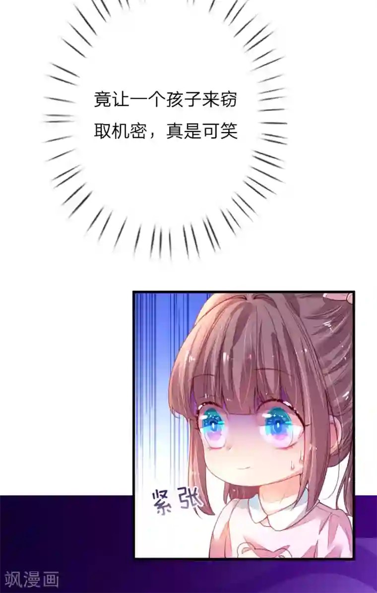 妈咪来袭：爹地请接招第1话 萌娃出击