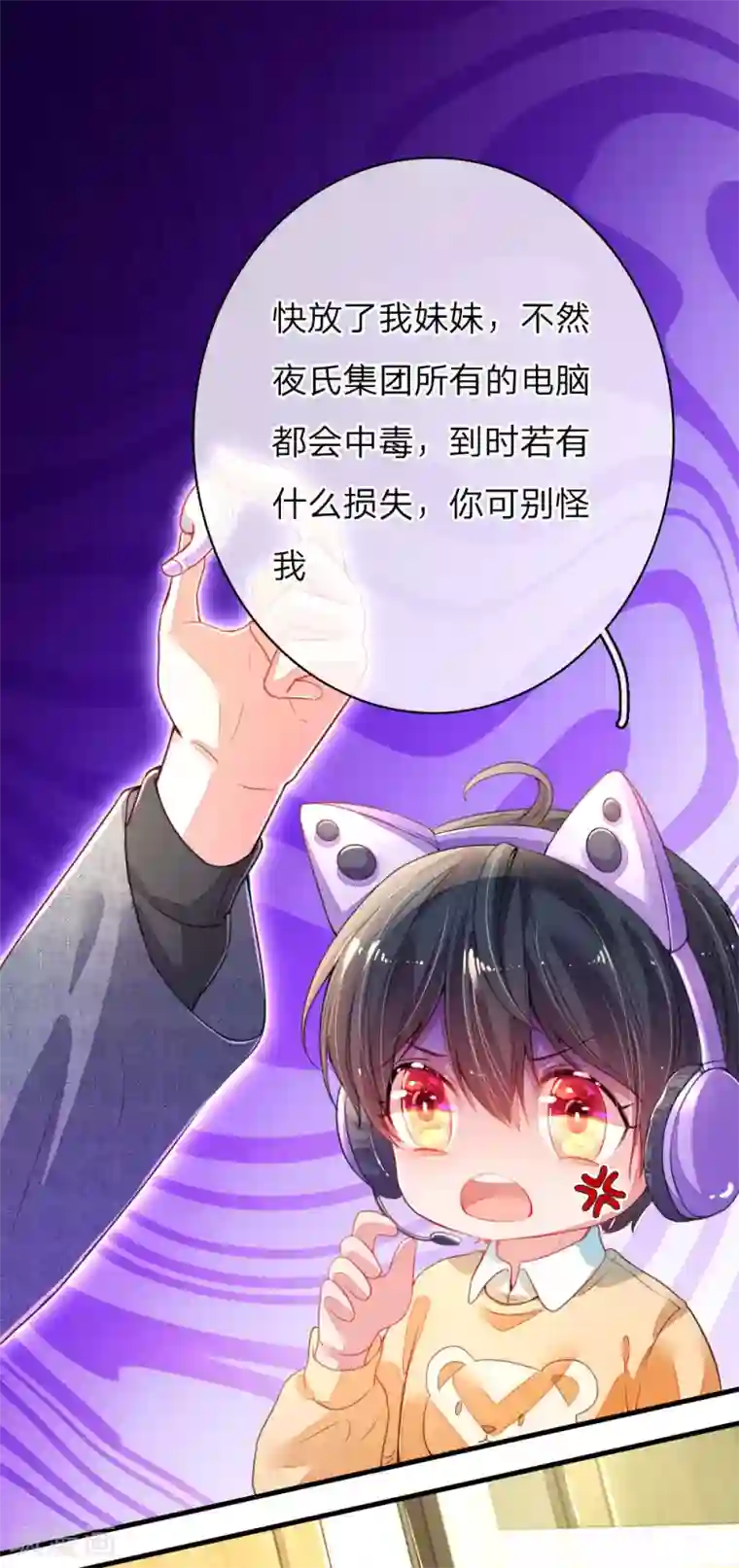 妈咪来袭：爹地请接招第1话 萌娃出击