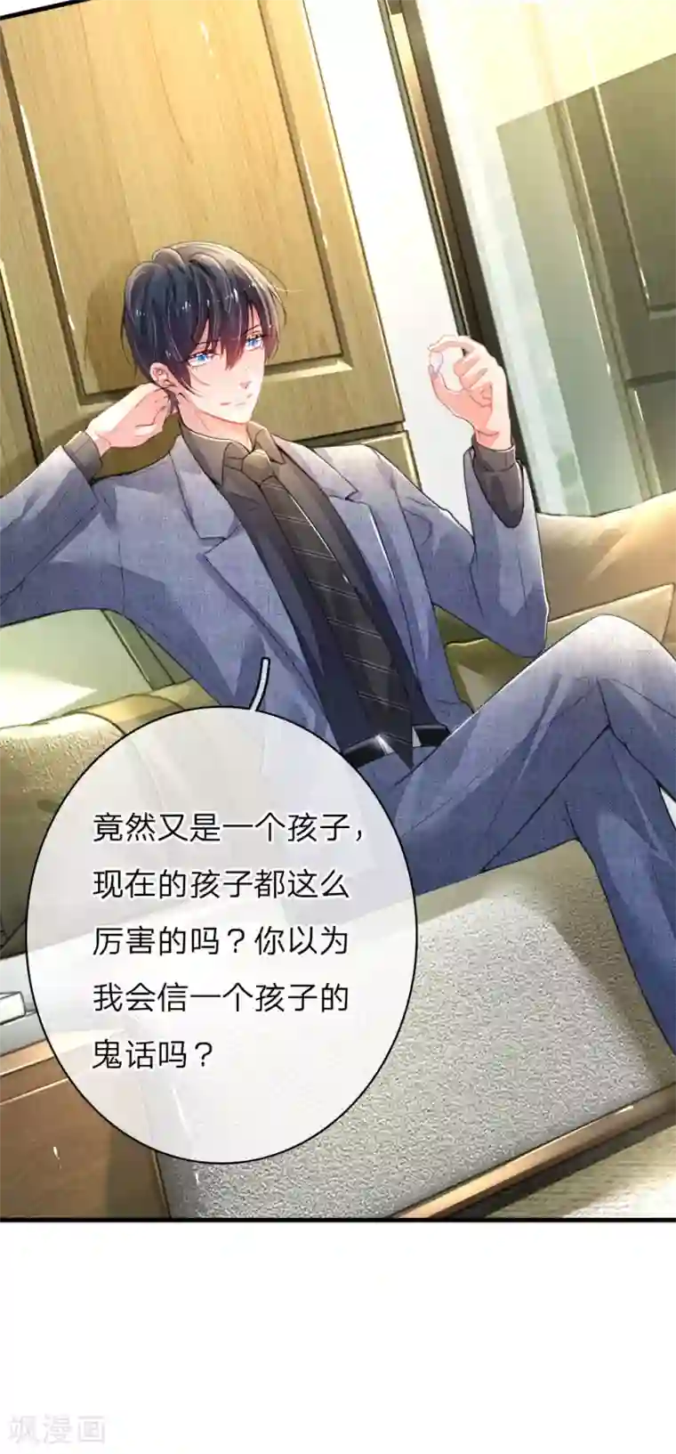 妈咪来袭：爹地请接招第1话 萌娃出击