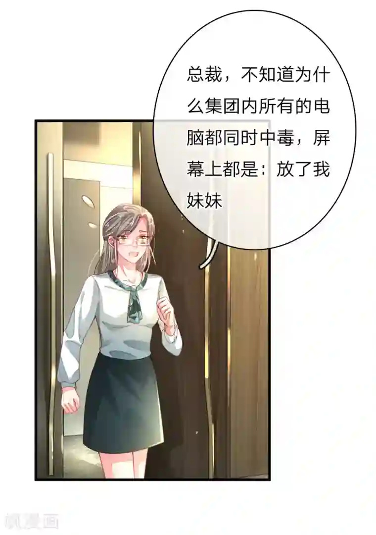 妈咪来袭：爹地请接招第1话 萌娃出击