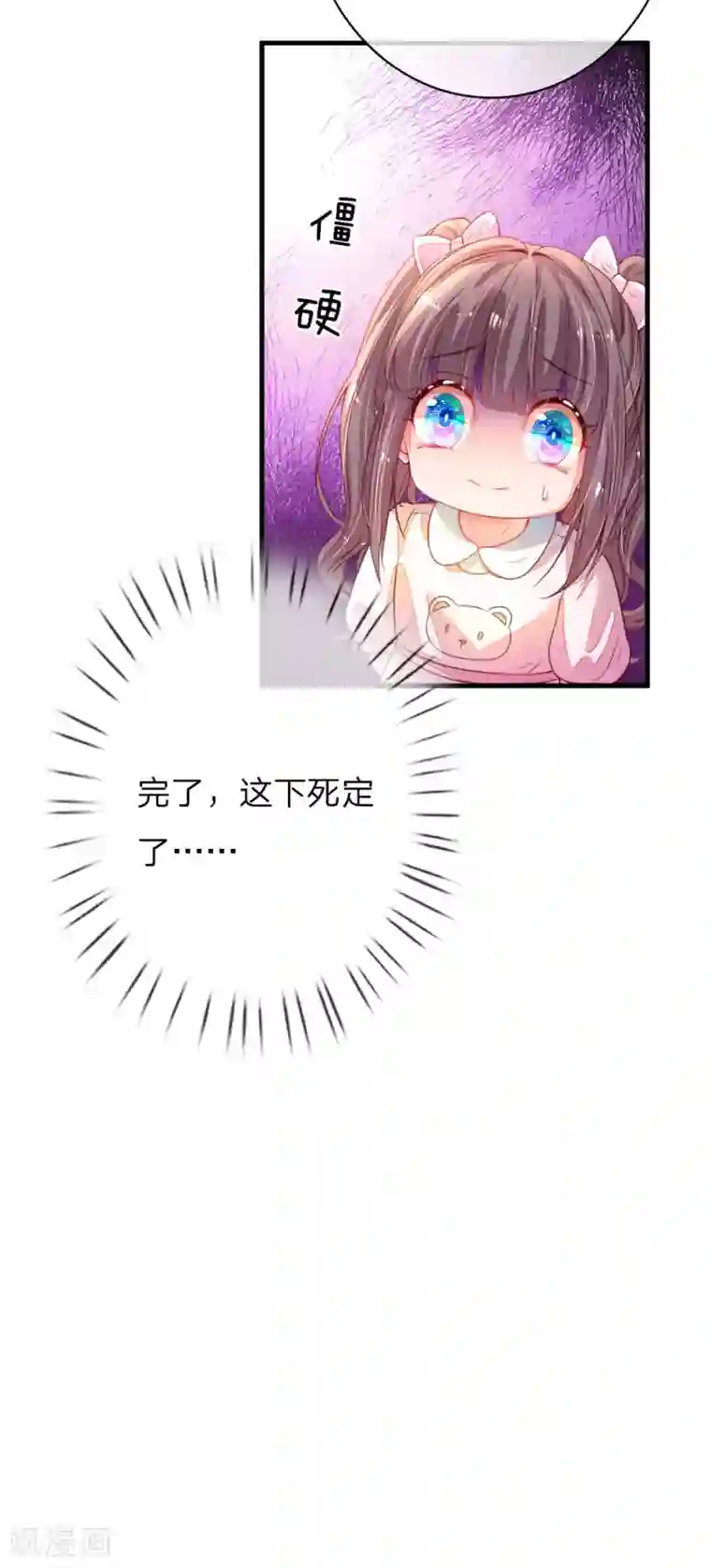 妈咪来袭：爹地请接招第1话 萌娃出击