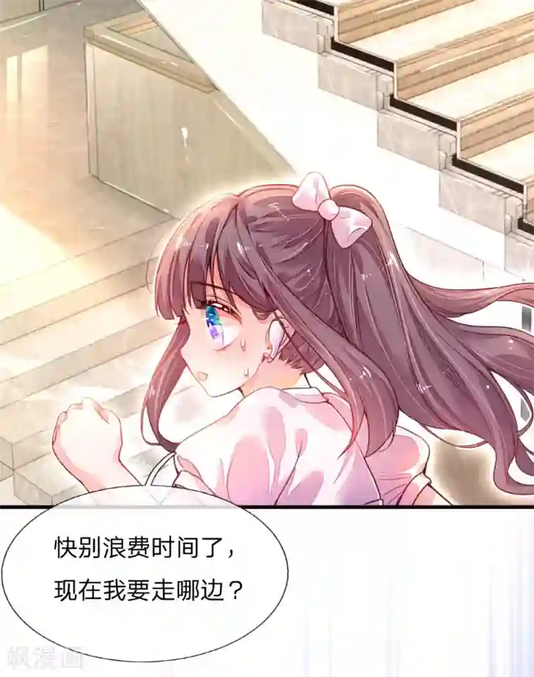 妈咪来袭：爹地请接招第1话 萌娃出击