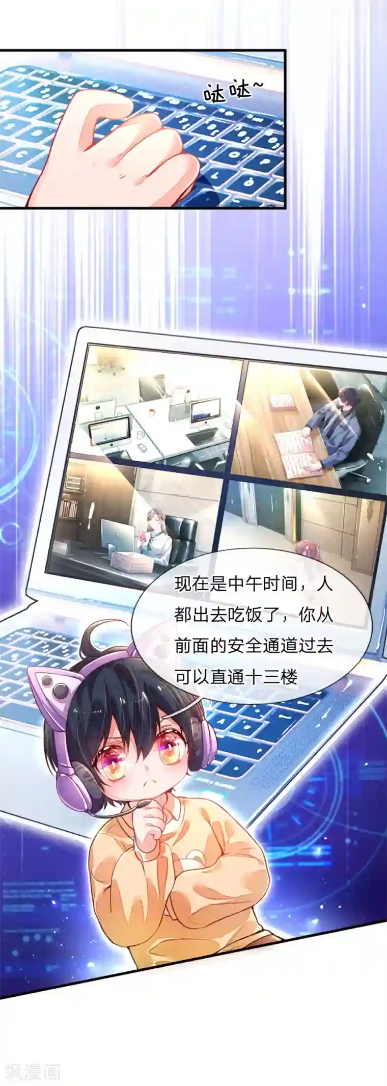 妈咪来袭：爹地请接招第1话 萌娃出击