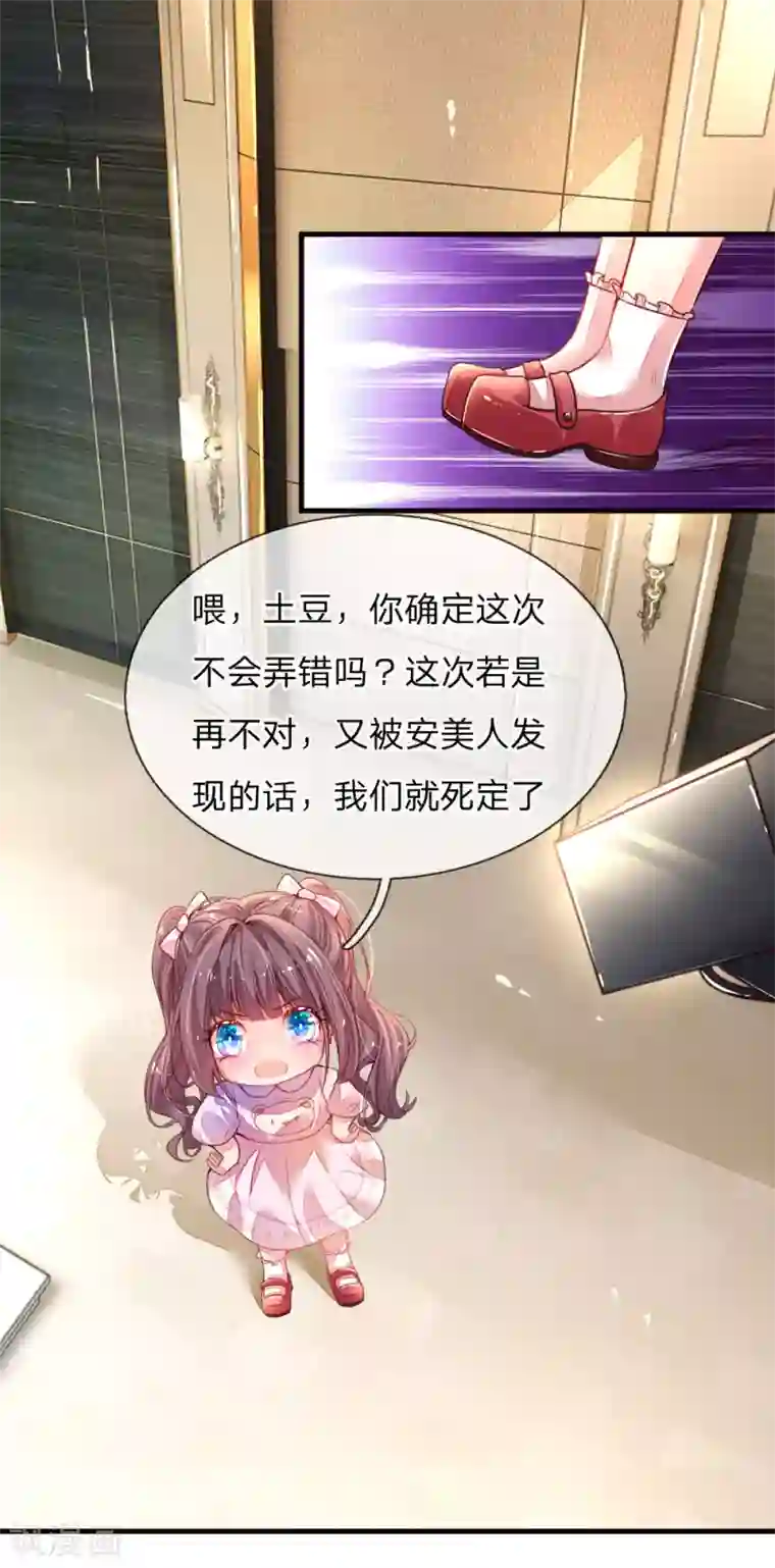 妈咪来袭：爹地请接招第1话 萌娃出击