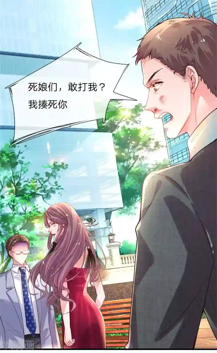 妈咪来袭：爹地请接招第2话 休想伤害我的孩子