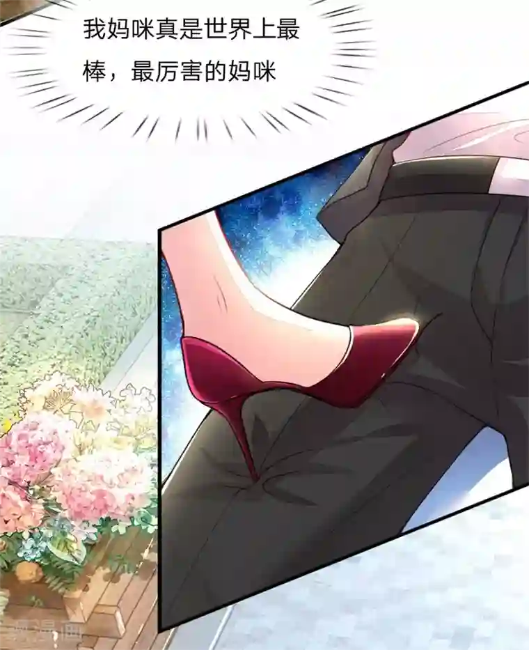 妈咪来袭：爹地请接招第2话 休想伤害我的孩子