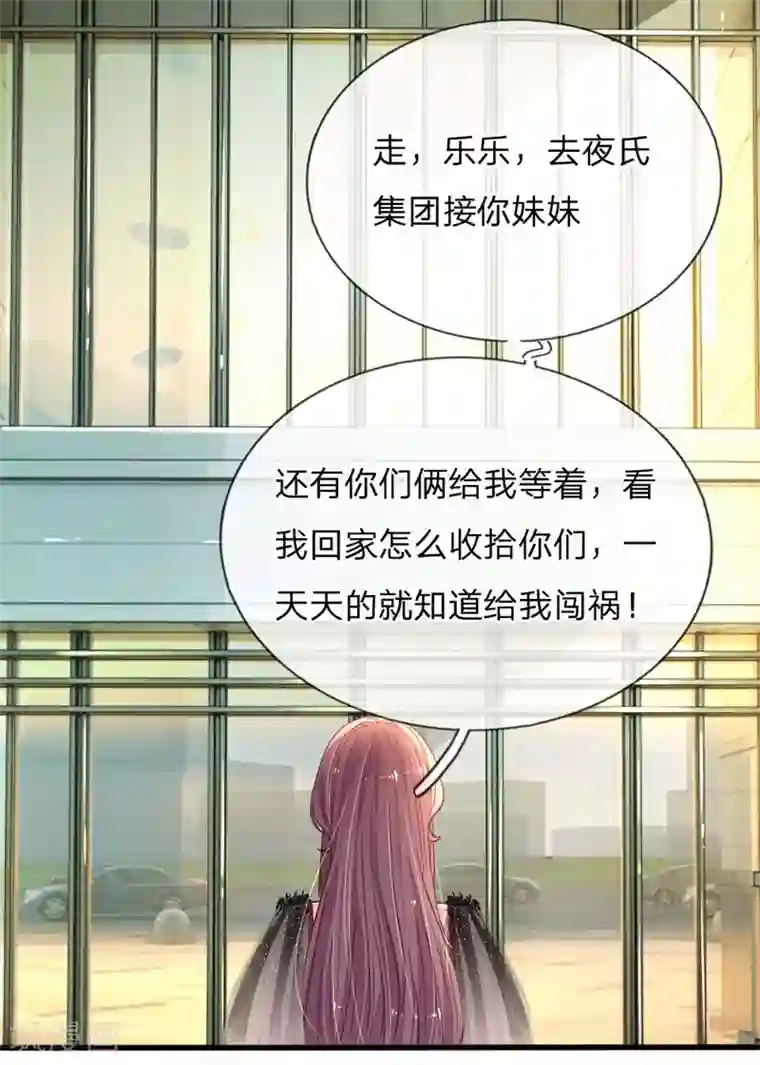 妈咪来袭：爹地请接招第2话 休想伤害我的孩子