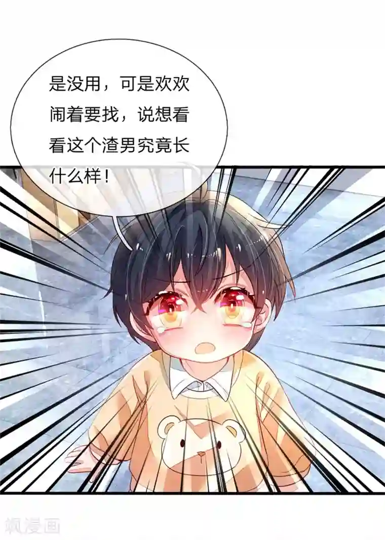 妈咪来袭：爹地请接招第2话 休想伤害我的孩子