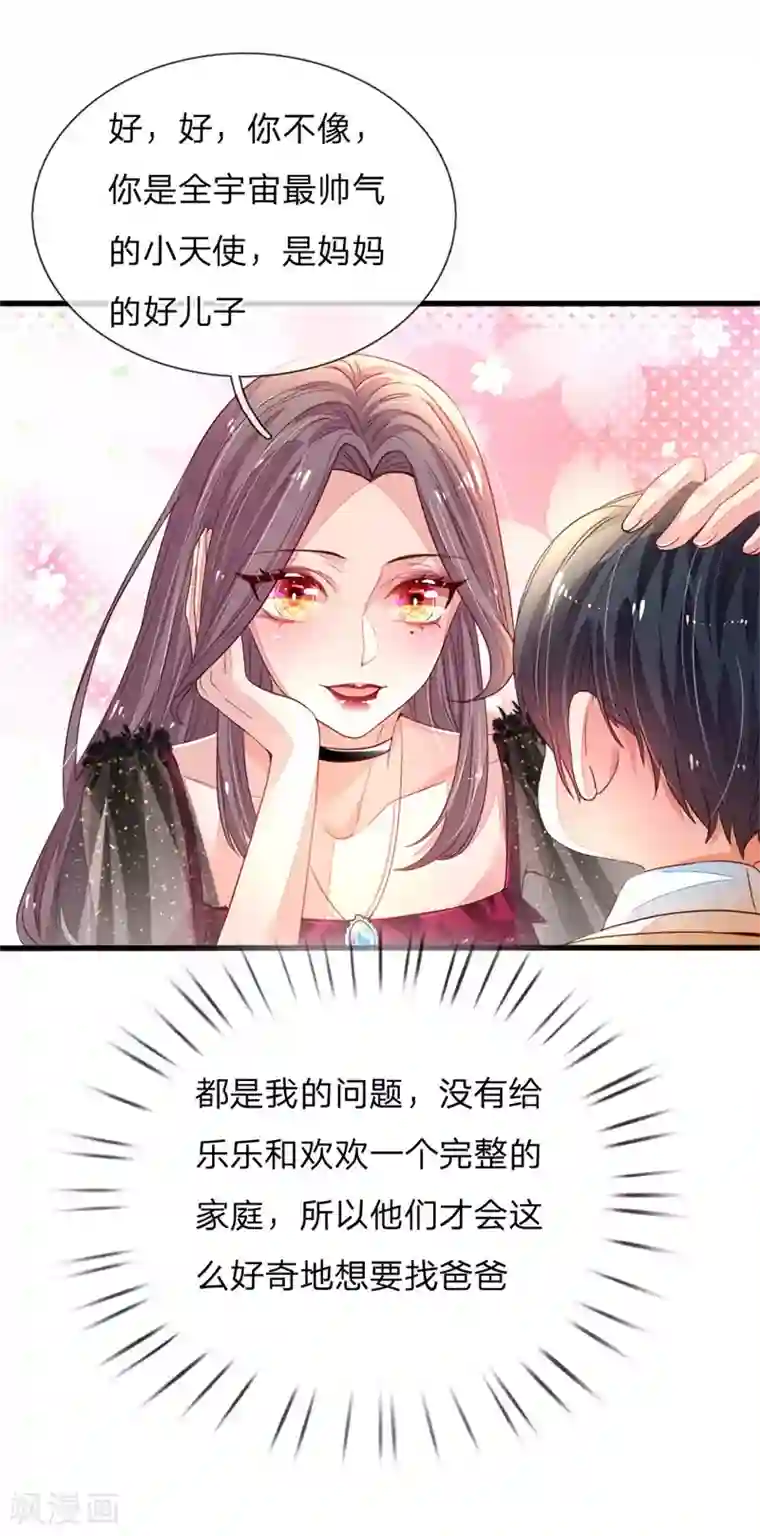 妈咪来袭：爹地请接招第2话 休想伤害我的孩子