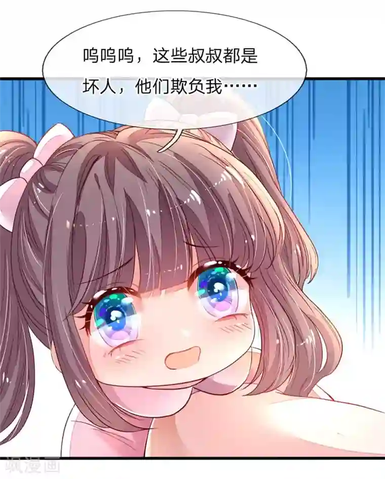 妈咪来袭：爹地请接招第2话 休想伤害我的孩子