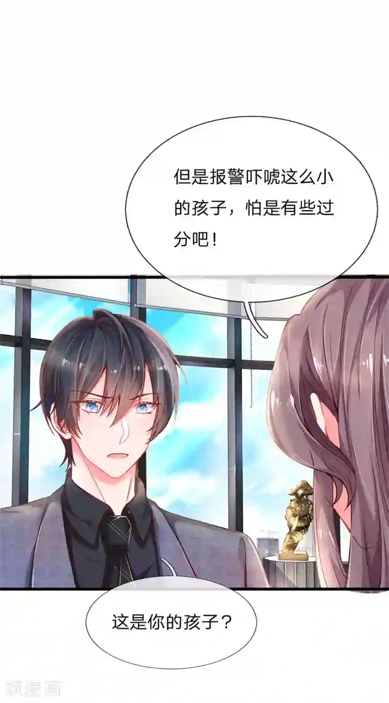 妈咪来袭：爹地请接招第2话 休想伤害我的孩子