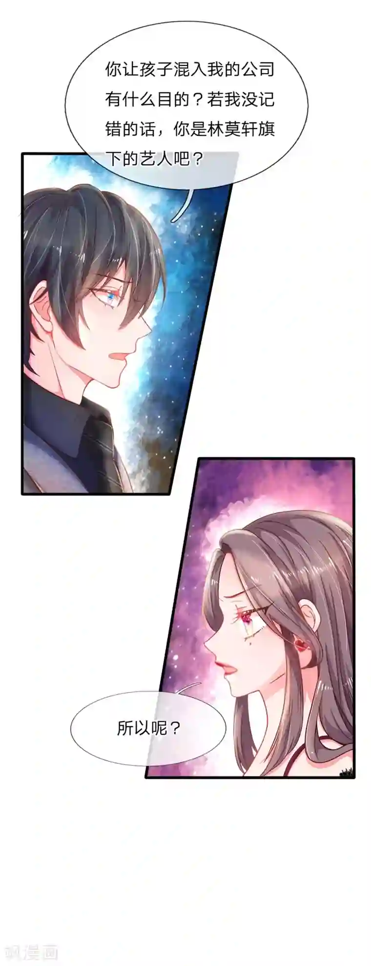 妈咪来袭：爹地请接招第2话 休想伤害我的孩子