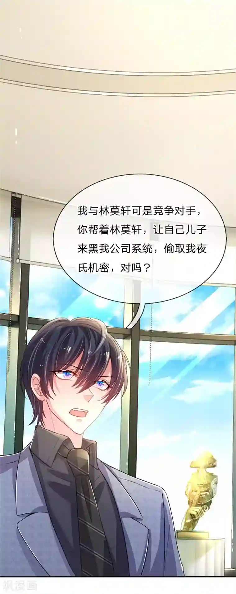 妈咪来袭：爹地请接招第2话 休想伤害我的孩子