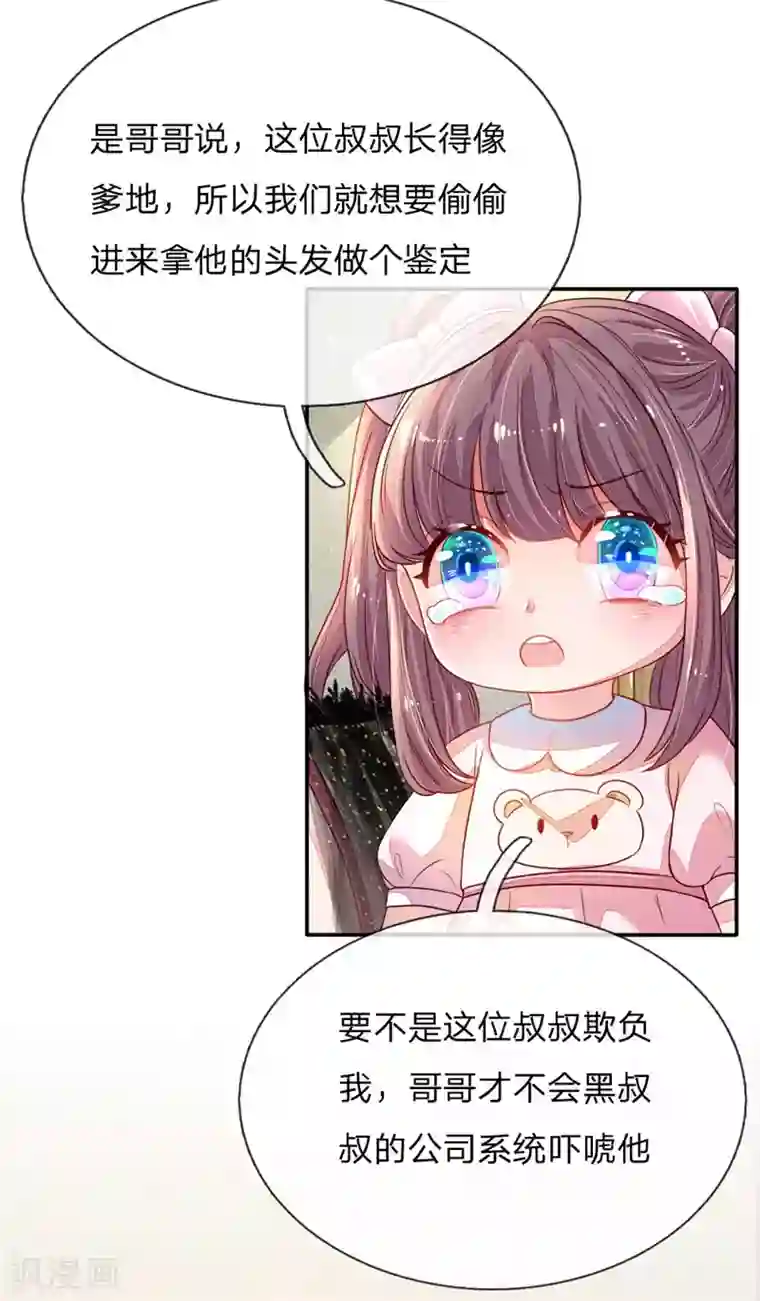 妈咪来袭：爹地请接招第2话 休想伤害我的孩子