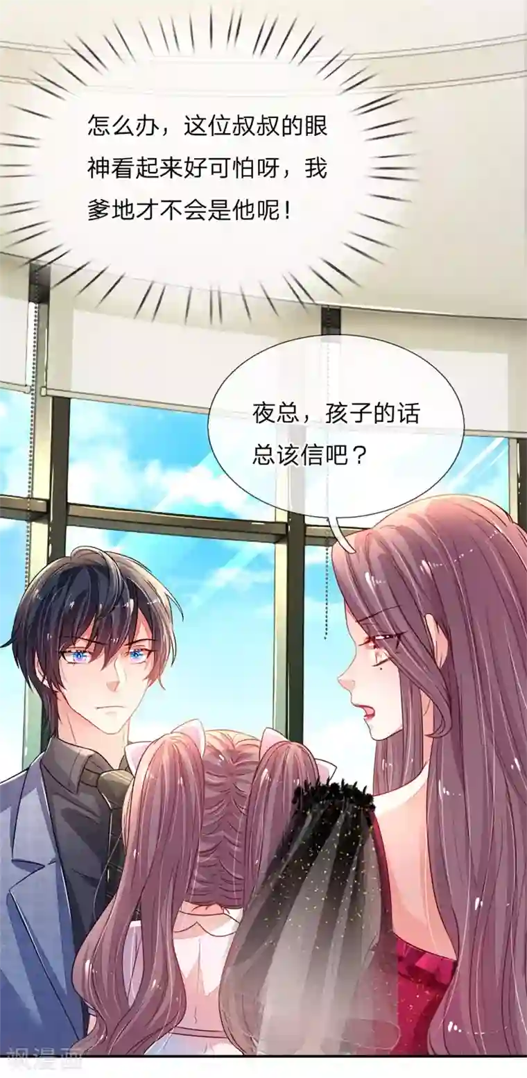 妈咪来袭：爹地请接招第2话 休想伤害我的孩子