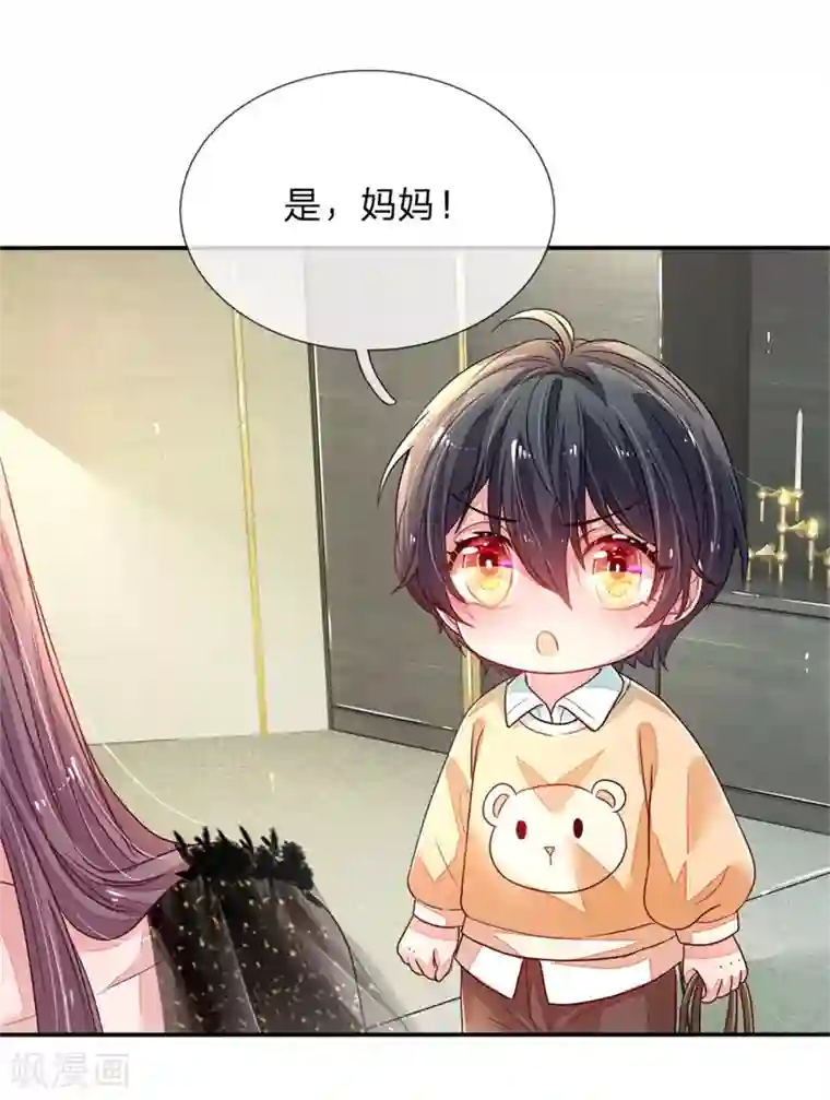 妈咪来袭：爹地请接招第2话 休想伤害我的孩子