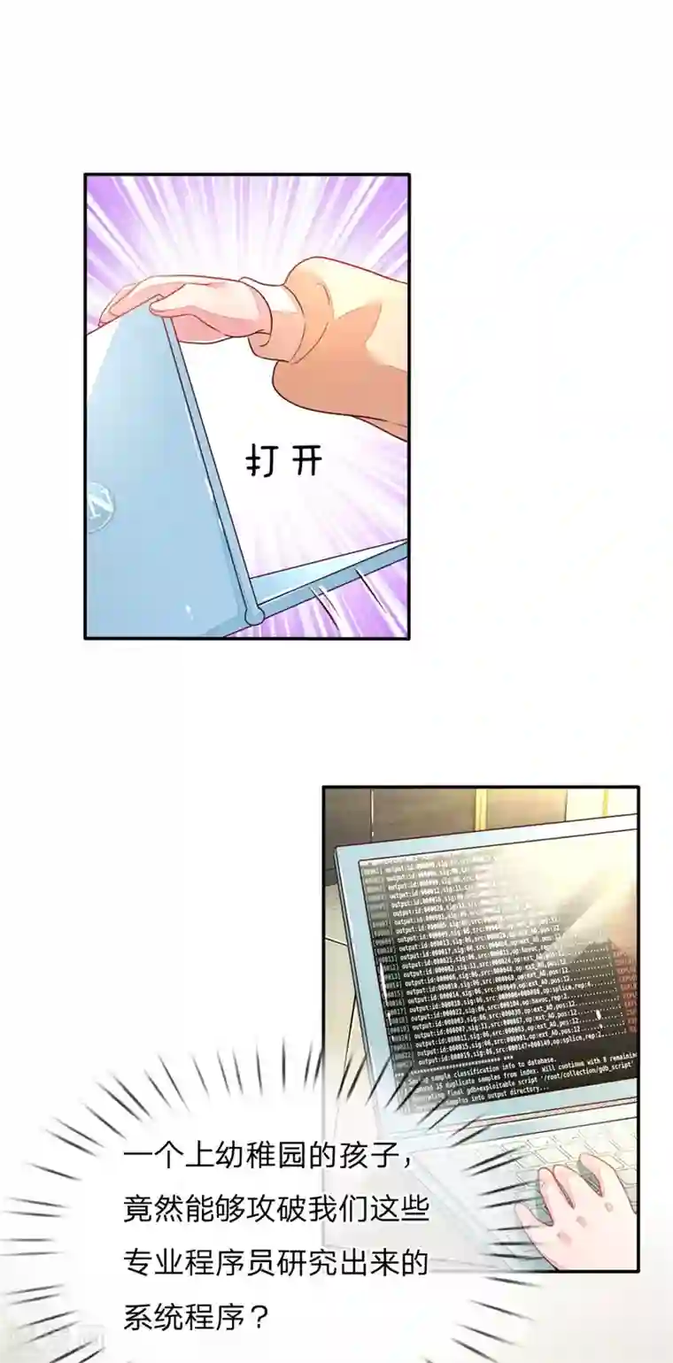 妈咪来袭：爹地请接招第2话 休想伤害我的孩子