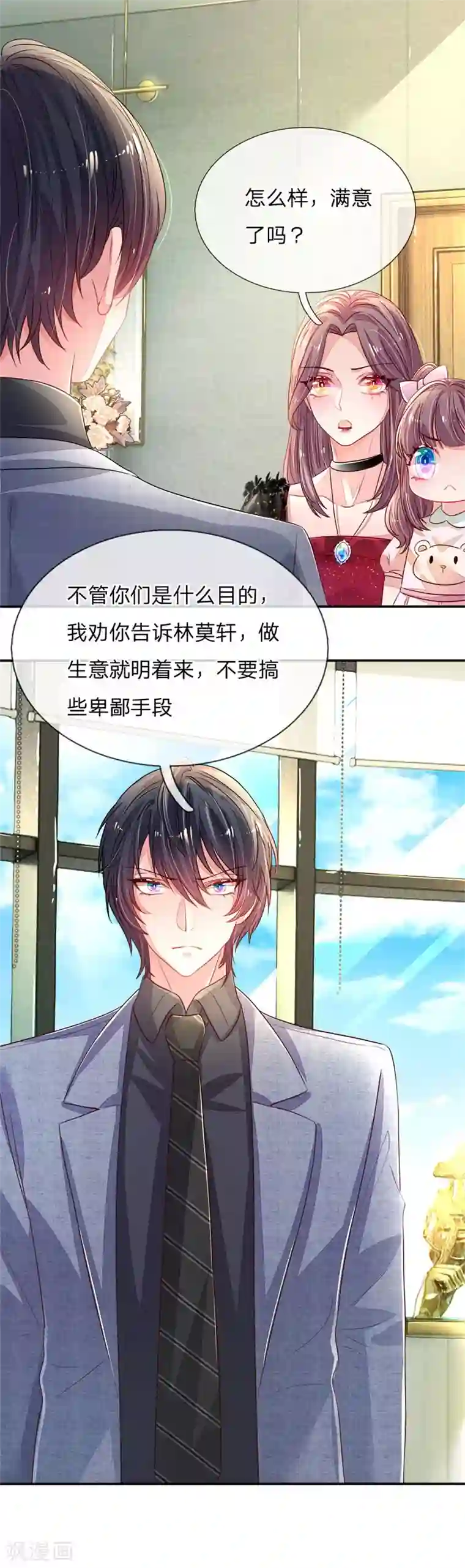 妈咪来袭：爹地请接招第2话 休想伤害我的孩子