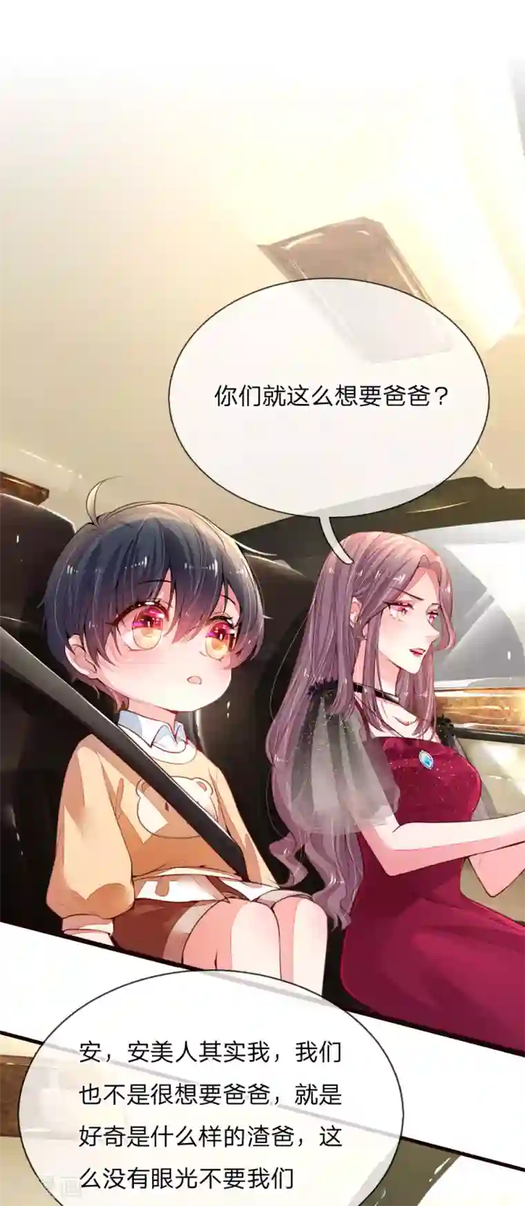 妈咪来袭：爹地请接招第3话 神秘女人