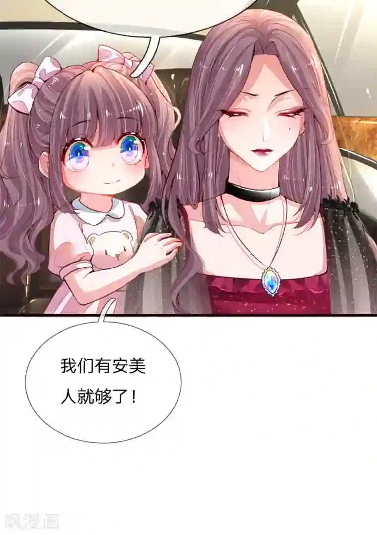 妈咪来袭：爹地请接招第3话 神秘女人