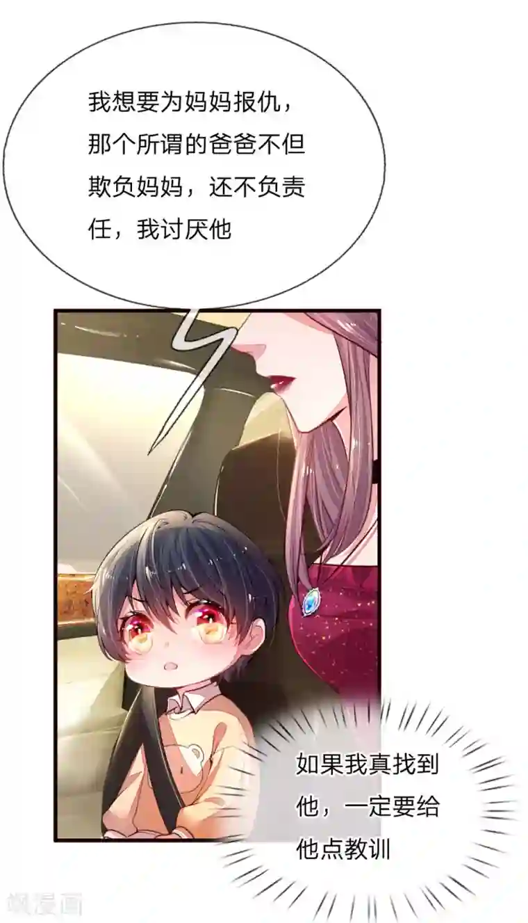 妈咪来袭：爹地请接招第3话 神秘女人