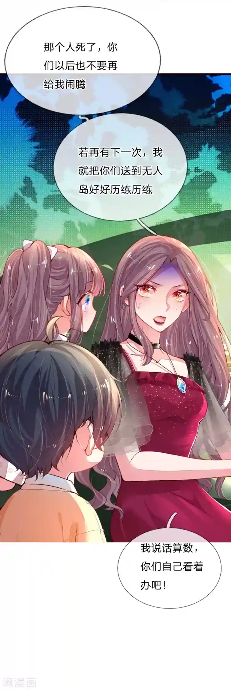 妈咪来袭：爹地请接招第3话 神秘女人