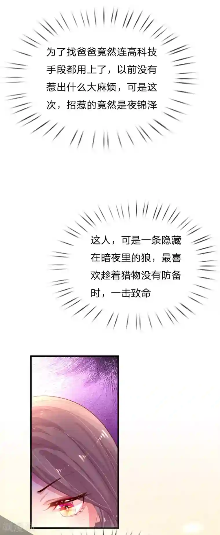 妈咪来袭：爹地请接招第3话 神秘女人